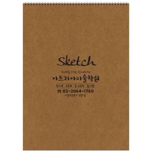 앞표지 독판 인쇄 크라프트 표지 5절 주문제작 미술북 스케치북