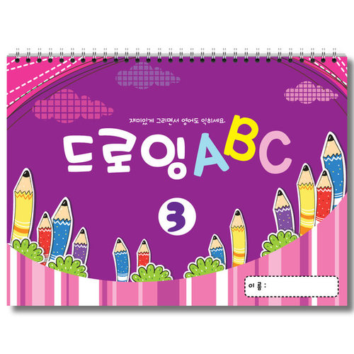 드로잉 알파벳 ABC (4권 세트) 어린이드로잉 초등크로키 초등드로잉 재미있게 드로잉하면서 배우는 영어공부
