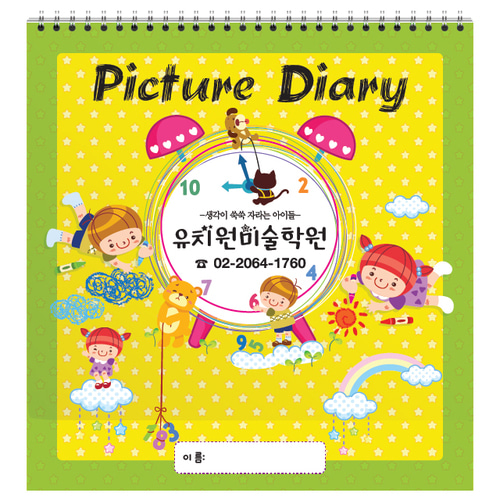 12절 스케치북 (#1204 야외스케치) 어린이집, 유치원, 미술학원 원명 인쇄 주문형 스케치북