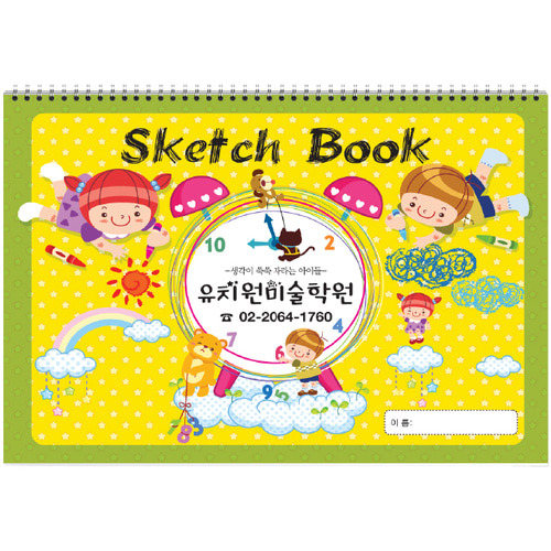 8절(347x258mm) 스케치북 (#9109 하트패밀리) 어린이집, 유치원, 미술학원 원명 인쇄 주문형 스케치북