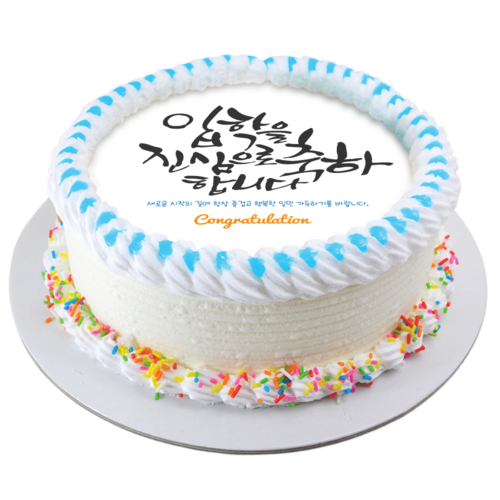 입학축하 캘리그래피 DIY 레터링 케익 만들기 재료 식용포토용지 초코 바닐라 미니 케이크 시트