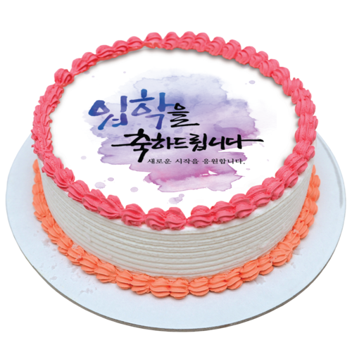 입학 캘리그래피 DIY 레터링 케익 만들기 재료 식용포토용지 초코 바닐라 1호 케이크 시트