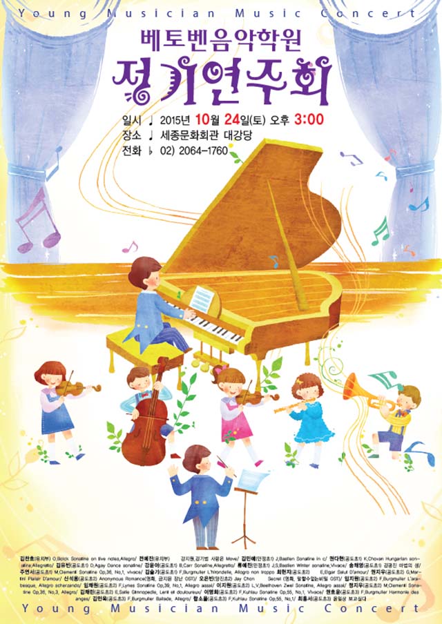 [MPST-003][연주회 포스터A3 50장 79000원] 음악학원 연주회 포스터, 공연 포스터, 피아노학원 포스터, 피아노연주회 포스터, 음악홈스쿨 포스터, 음악 개인레슨