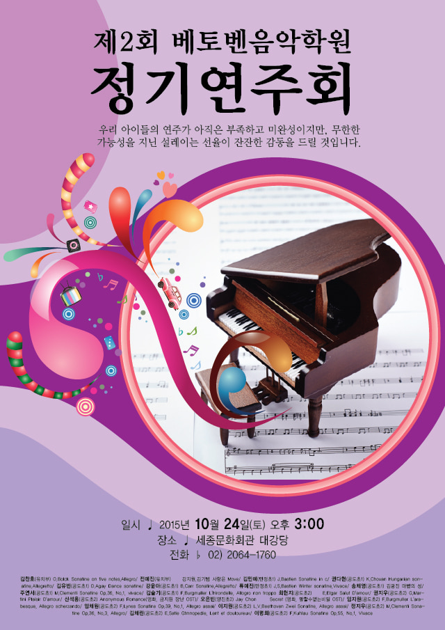 [MPST-004][연주회 포스터A3 50장 79000원] 음악학원 연주회 포스터, 공연 포스터, 피아노학원 포스터, 피아노연주회 포스터, 음악홈스쿨 포스터, 음악 개인레슨