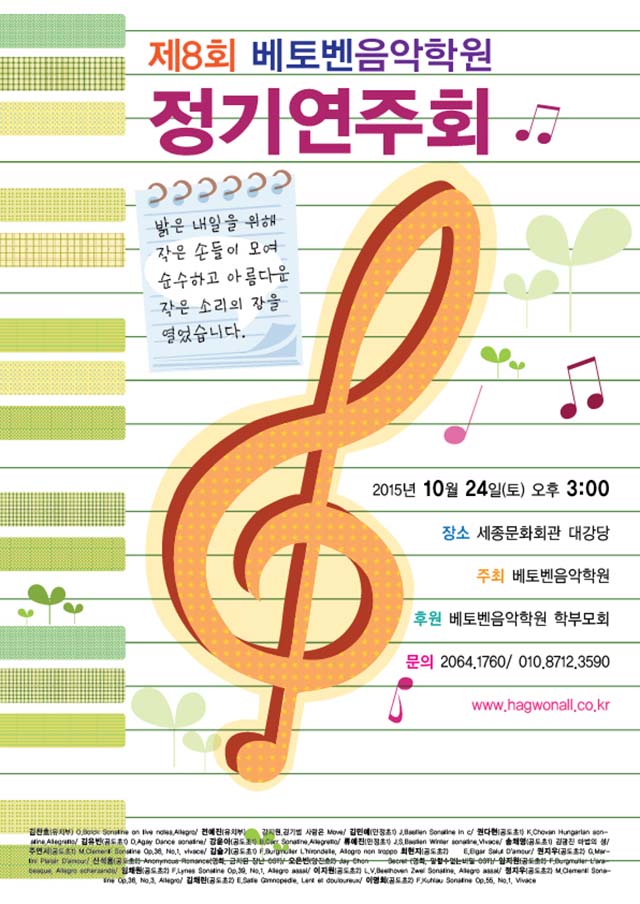 [MPST-005][연주회 포스터A3 50장 79000원] 음악학원 연주회 포스터, 공연 포스터, 피아노학원 포스터, 피아노연주회 포스터, 음악홈스쿨 포스터, 음악 개인레슨