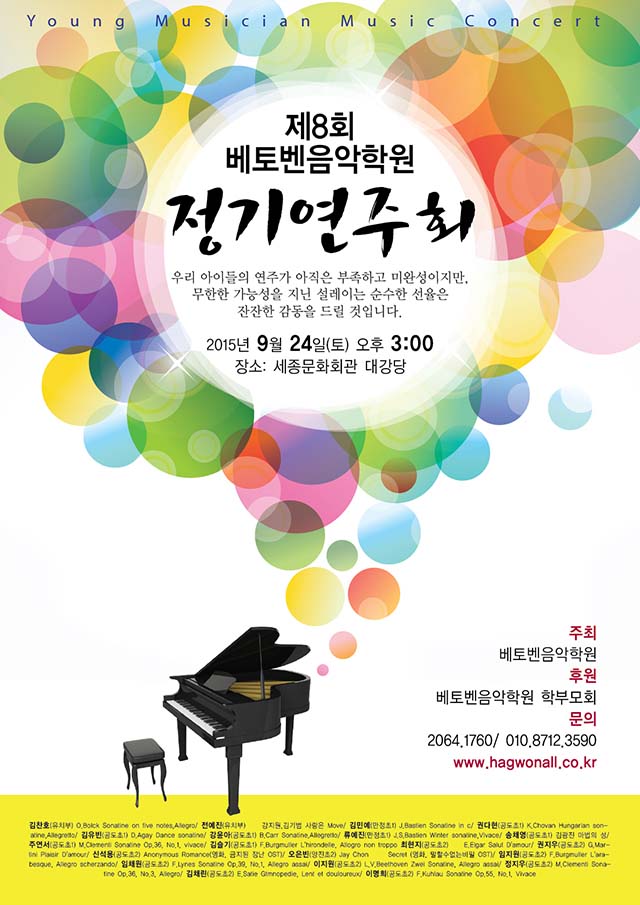[MPST-007][연주회 포스터A3 50장 79000원] 음악학원 연주회 포스터, 공연 포스터, 피아노학원 포스터, 피아노연주회 포스터, 음악홈스쿨 포스터, 음악 개인레슨