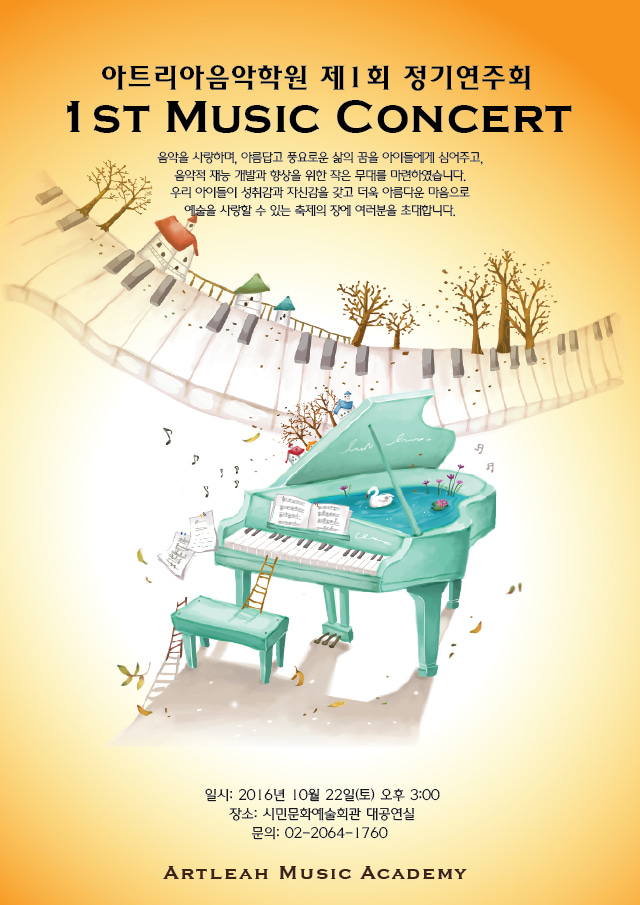 [MPST-009][연주회 포스터A3 50장 79000원] 음악학원 연주회 포스터, 공연 포스터, 피아노학원 포스터, 피아노연주회 포스터, 음악홈스쿨 포스터, 음악 개인레슨