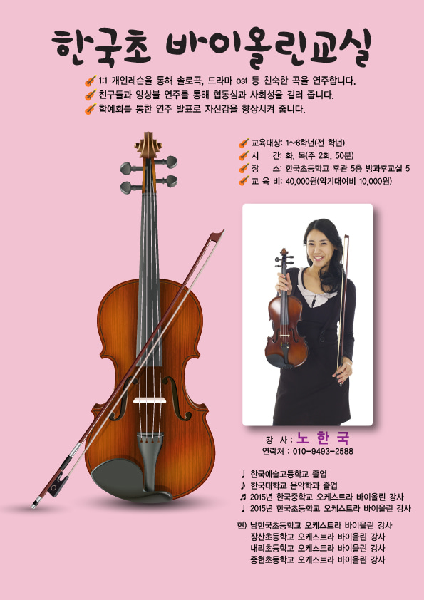 음악학원 전단지[MF_048] 바이올린학원 전단지, 바이올린 전단지, 음악 전단지, 바이올린 홈스쿨 전단지, 바이올린 방과후 전단지, 방과후 전단지, 바이올린 레슨 전단지