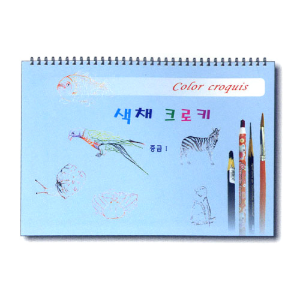 미술스케치북교재, 색채 크로키 (중급 I), 아동미술 스케치북