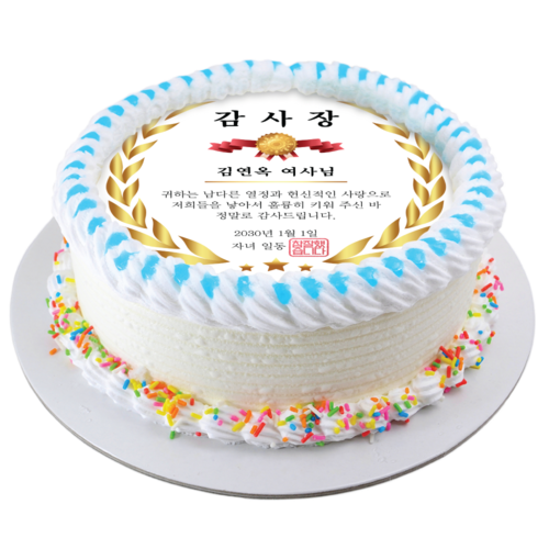레터링케이크 부모님 생일선물 감사 상장 DIY 나만의 케익 만들기