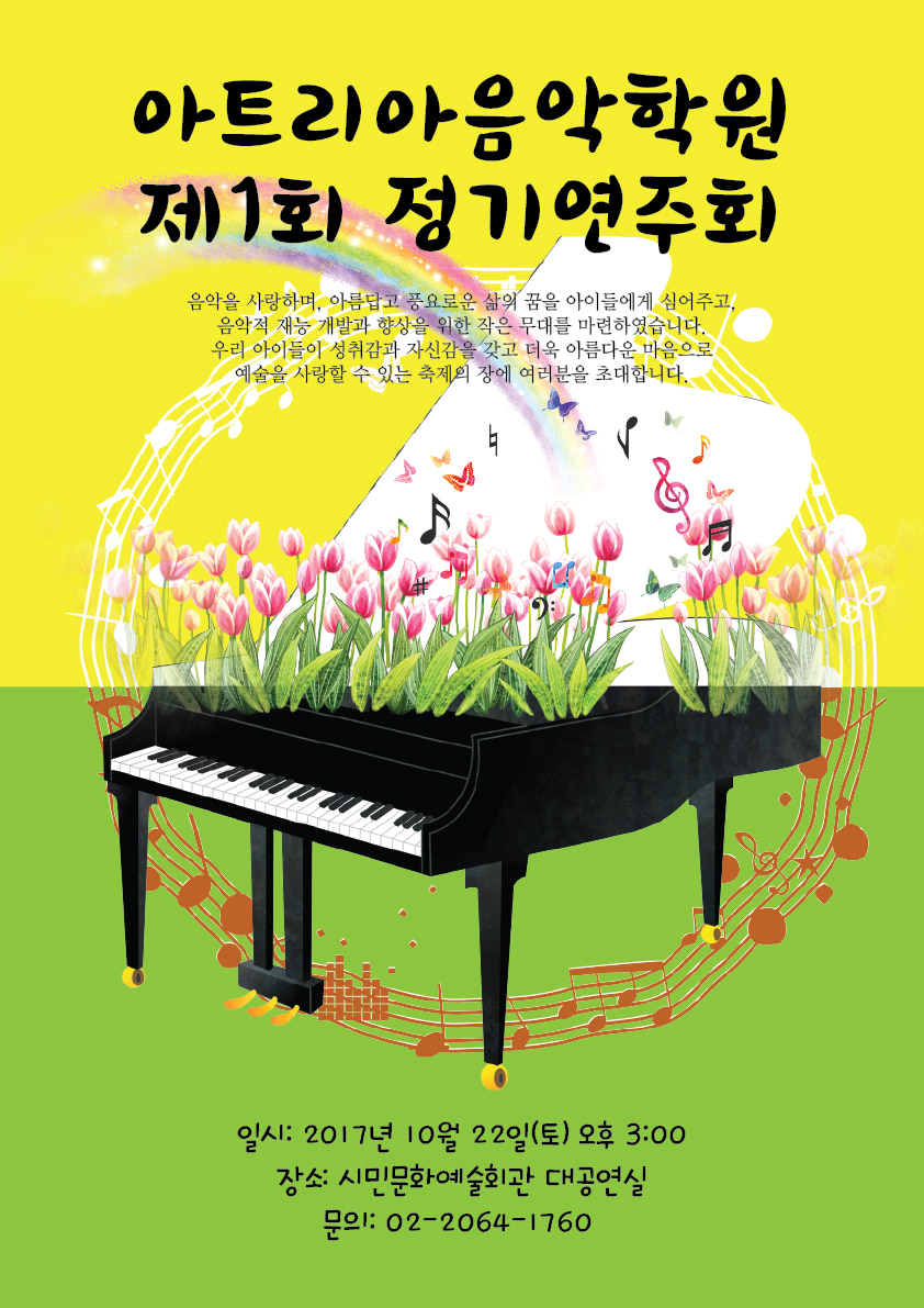 [MPST-012B][연주회 포스터A3 50장 79000원] 음악학원 연주회 포스터, 공연 포스터, 피아노학원 포스터, 피아노연주회 포스터, 음악홈스쿨 포스터, 음악 개인레슨