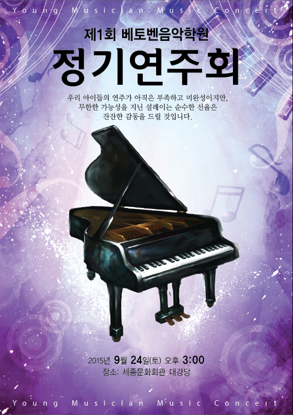 [MPST-012][연주회 포스터A3 50장 79000원] 음악학원 연주회 포스터, 공연 포스터, 피아노학원 포스터, 피아노연주회 포스터, 음악홈스쿨 포스터, 음악 개인레슨