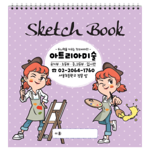 12절 스케치북 (#1210 캐릭터) 어린이집, 유치원, 미술학원 원명 인쇄 주문형 스케치북
